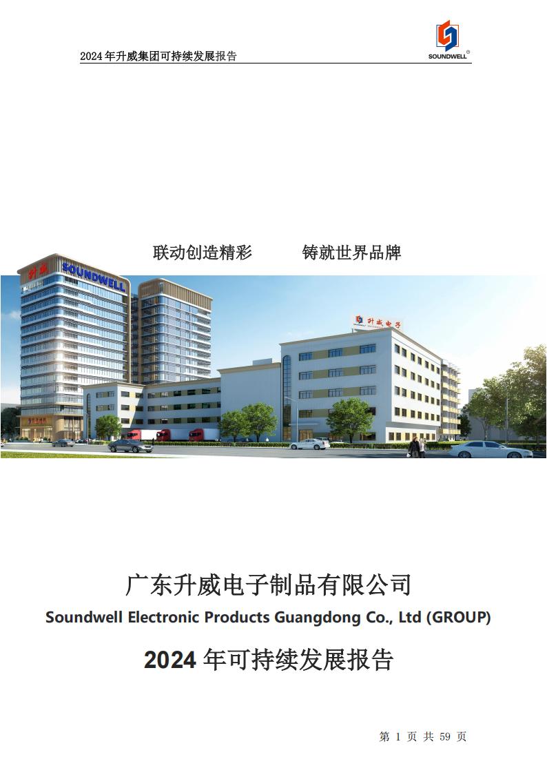 可持續(xù)發(fā)展報(bào)告